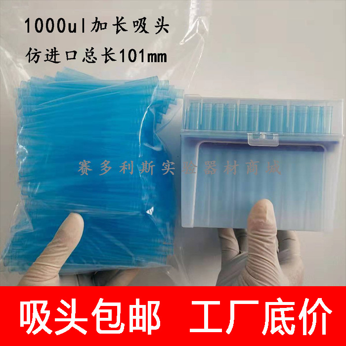 通用型1000ul加长蓝吸头 1ml（仿KIRGEN科进） 101mm加长枪头盒