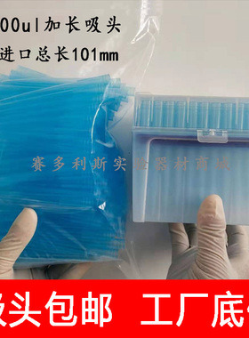 通用型1000ul 加长蓝吸头 1ml（仿KIRGEN科进） 101mm 加长枪头盒
