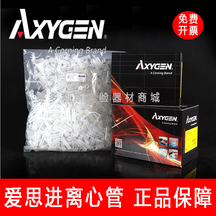 爱思进Axygen离心管无酶无热源