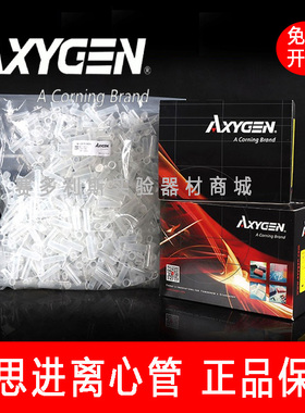 爱思进Axygen 0.2ml 0.5ml 1.5ml 2ml 离心管无DNA酶RNA酶无热源