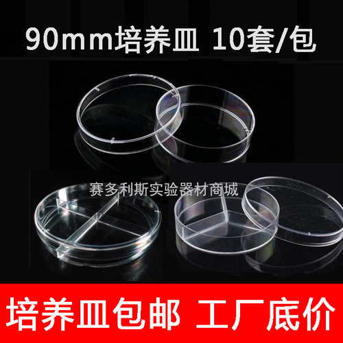 培养皿包邮一次性灭菌