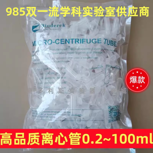 离心管高质量高品质实验室