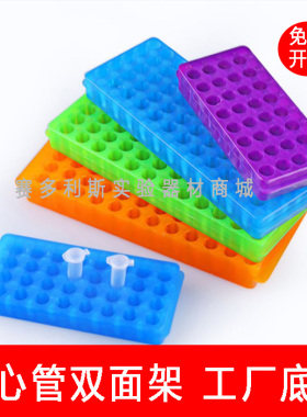 包邮24孔32孔60孔96孔0.5ml/1.5ml/2ml 离心管架PCR管架双面板