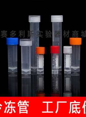 赛多利斯冷冻管冻存管