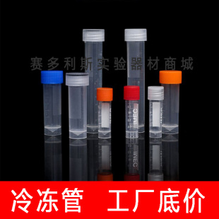 塑料冻存管1.8ml2ml5ml10ml螺口防漏存储管实验室冷冻管带刻度