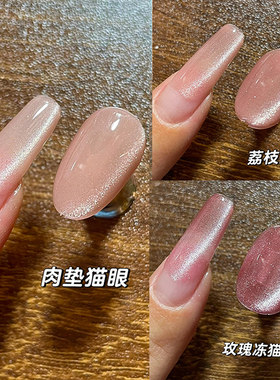 爆款燕翎肉桂猫裸粉猫眼只甲油胶