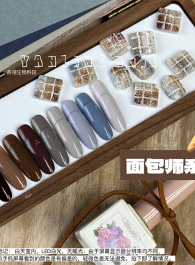 燕翎面包师系列秋冬实色瓶装色胶