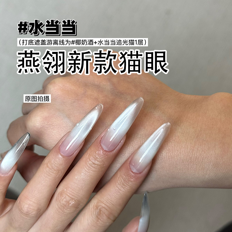 2025年新款冰透果冻白开水猫眼胶