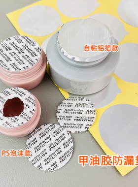 美甲灌装胶防漏垫片自粘铝箔封口