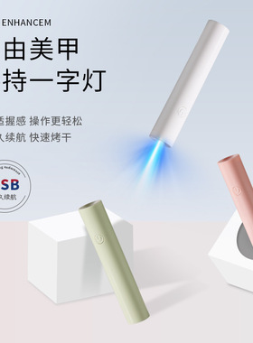 手持美甲一字灯小型便携