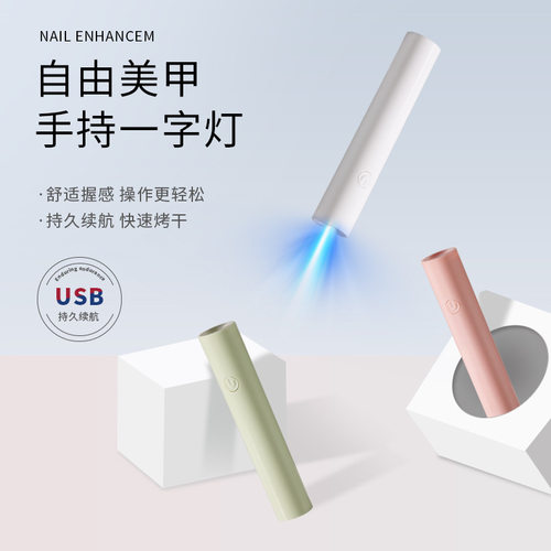 手持美甲一字灯小型便携