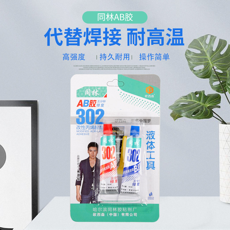 同林AB胶代替焊接强力陶瓷金属塑料粘合剂木头快干胶耐高温胶