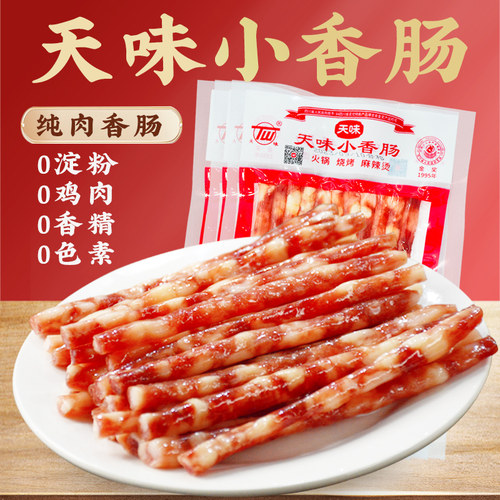 宜宾天味广味小香肠火锅烧烤肠