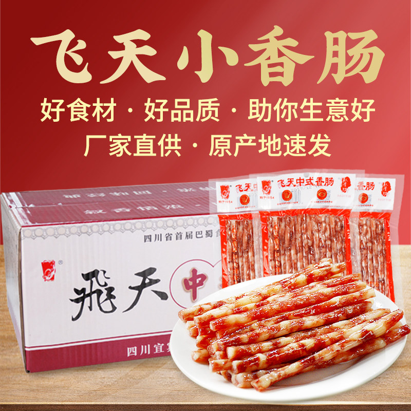 【整箱】飞天小香肠90g*50袋