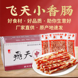 飞天广味小香肠整箱商用50袋四川火锅烧烤广式迷你纯肉甜味小腊肠