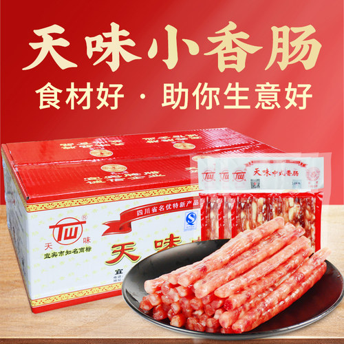 【正品】天味小香肠整箱50袋