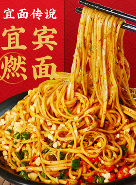 宜宾燃面（面条+4种调料包）