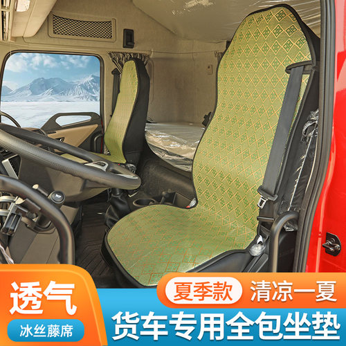 大货车坐垫重汽豪沃TX340 T7H豪瀚T5G座套欧曼GTL EST夏季座垫套