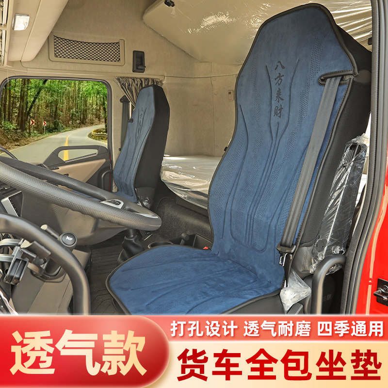 大货车坐垫柳汽乘龙H5 H7座套适用于欧曼GTL ETX EST四季棉麻座椅