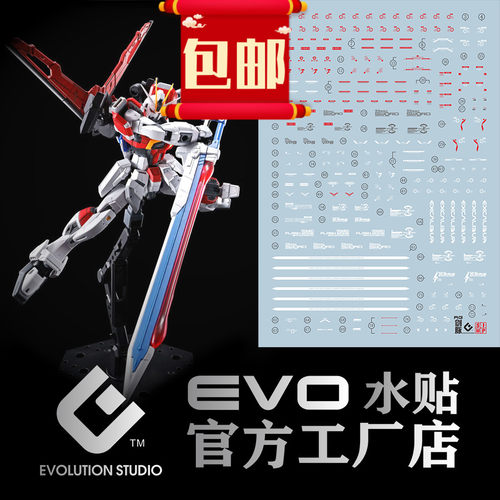 RG剑装脉冲水贴 SWORD IMPULSE 巨剑 剑脉 荧光 EVO 现货包邮