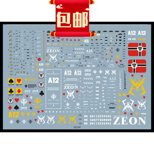 包邮MG 1 100 MS 06S CHAR S ZAKU 2 夏亚红扎古专用水贴
