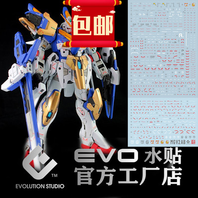 包邮 EVO MG 1/100 V2高达 AB装备 KA版 v2ab PB限定 荧光 水贴