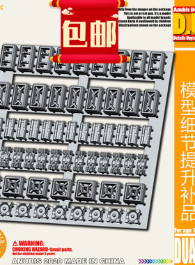 包邮 ANUBIS阿努比斯高达模型改造改件通用分件式细节内构 DUA081