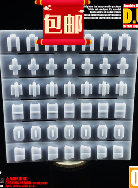 ANUBIS 阿努比斯 高达模型 细节改造补品 盾牌/外裙甲合页 DUA009