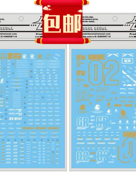 大林 PG BANSHEE 独角兽2号 报丧女妖 命运女神 普通专用水贴