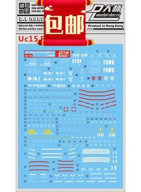 包邮大林 MG 1/100 全装甲 RX78 FA78-1高达模型专用水贴