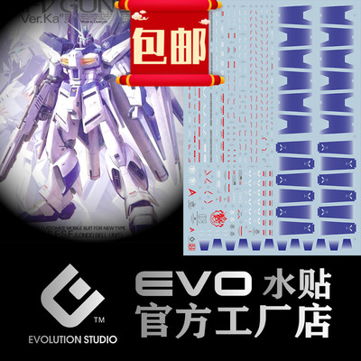 人气热销 EVO MG1:100 高达模型水贴 卡海牛 Ver.Ka Hi-V 包邮