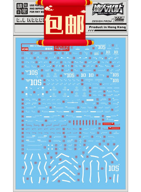 包邮UC46 达人水贴大林MG MSN06S 新安洲Sinanju新安州 KA版水贴