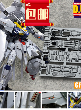 包邮ANUBIS 阿努比斯 MG 天帝 神意 天意 高达细节改件 补品GP018