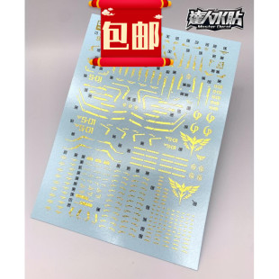 RG31 DL大林 RG 1/144 MSN-04 沙扎比SAZABI 专用水贴电镀烫金色