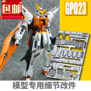 包邮ANUBIS 阿努比斯MG主天使Kyrios高达细节改件补件/补品 GP023
