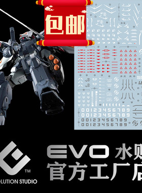 包邮 EVO MG 金恩水贴 GINN 捷武 模型 荧光 水贴