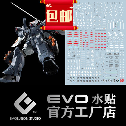 包邮 EVO MG 金恩水贴 GINN 捷武 模型 荧光 水贴