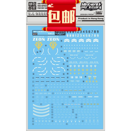 包邮人大林老虎高达专用水贴
