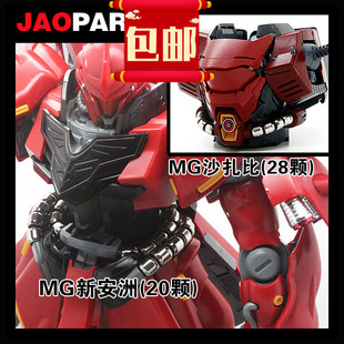 金属补品 高达改件 金属动力管 MG新安洲 KA沙扎比 腰部动力管