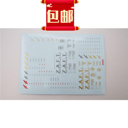 命运高达高达普通版贴纸模型
