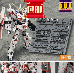 包邮热销ANUBIS阿努比斯RG25独角兽UNICORN高达细节改件补件GP013