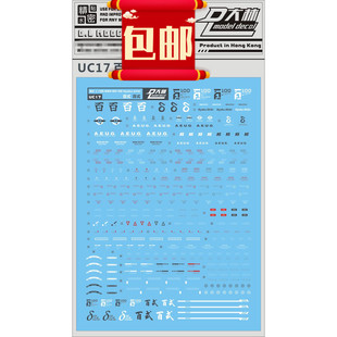 包邮大林UC17 MG 100比例 MSN00100 百式高达模型专用水贴
