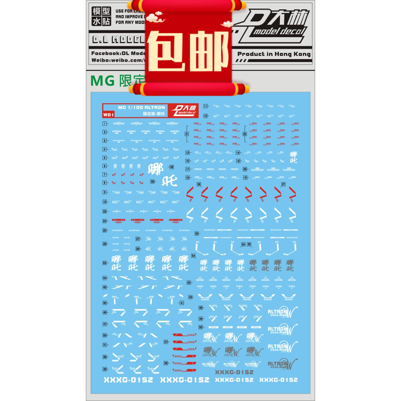 包邮大林 MG Shenlong Gundam限定版哪吒双头龙高达EW版-封面