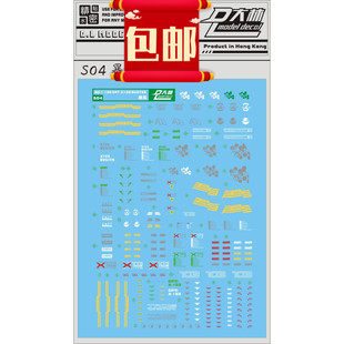 包邮S04大林 MG GAT X103 Buster 暴风高达模型专用水贴