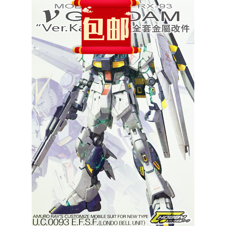 包邮rx93vgundamka金属套装