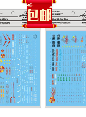 包邮大林 PG 60 MBF P02 红异端 红色迷惘 红迷茫 专用水贴