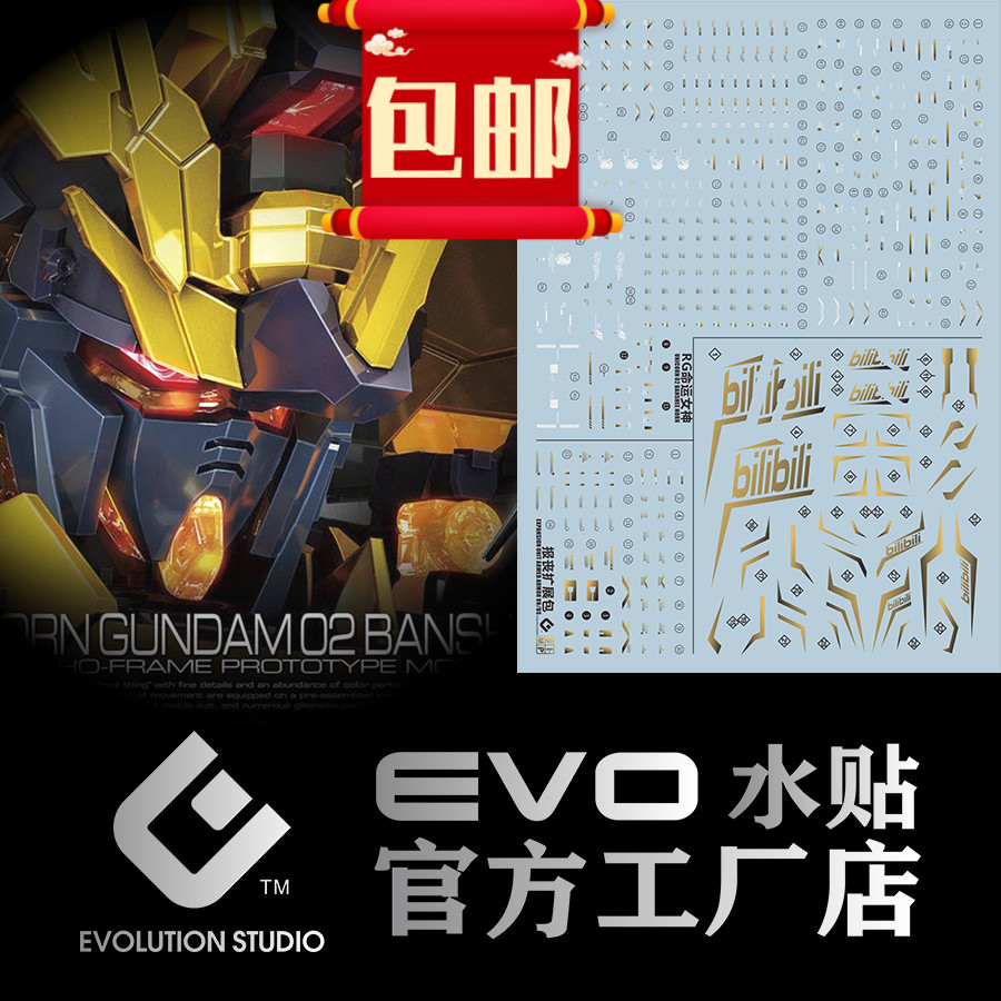 包邮 人气 热销 RG命运女神水贴 报丧女妖 烫金 EVO