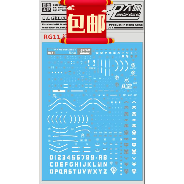 RG11 大林[DL] RG 1/144 夏亚马沙紅扎古 渣古 金属银色 专用水贴