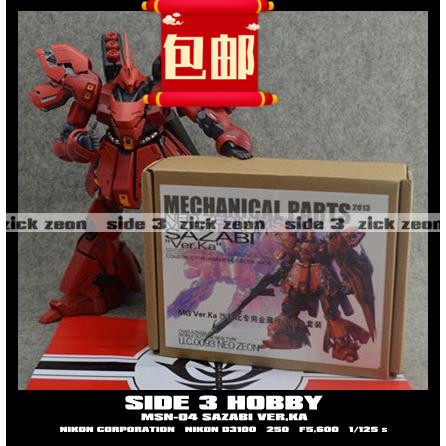 包邮高达金属改件mg卡全身喷口