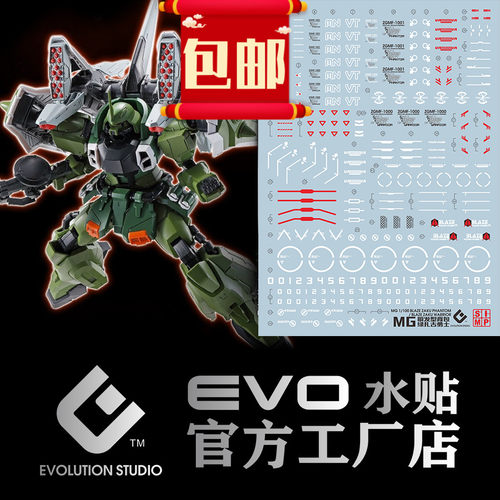 高达模型 MG瞬发扎古水贴 绿扎古勇士 荧光 EVO 包邮